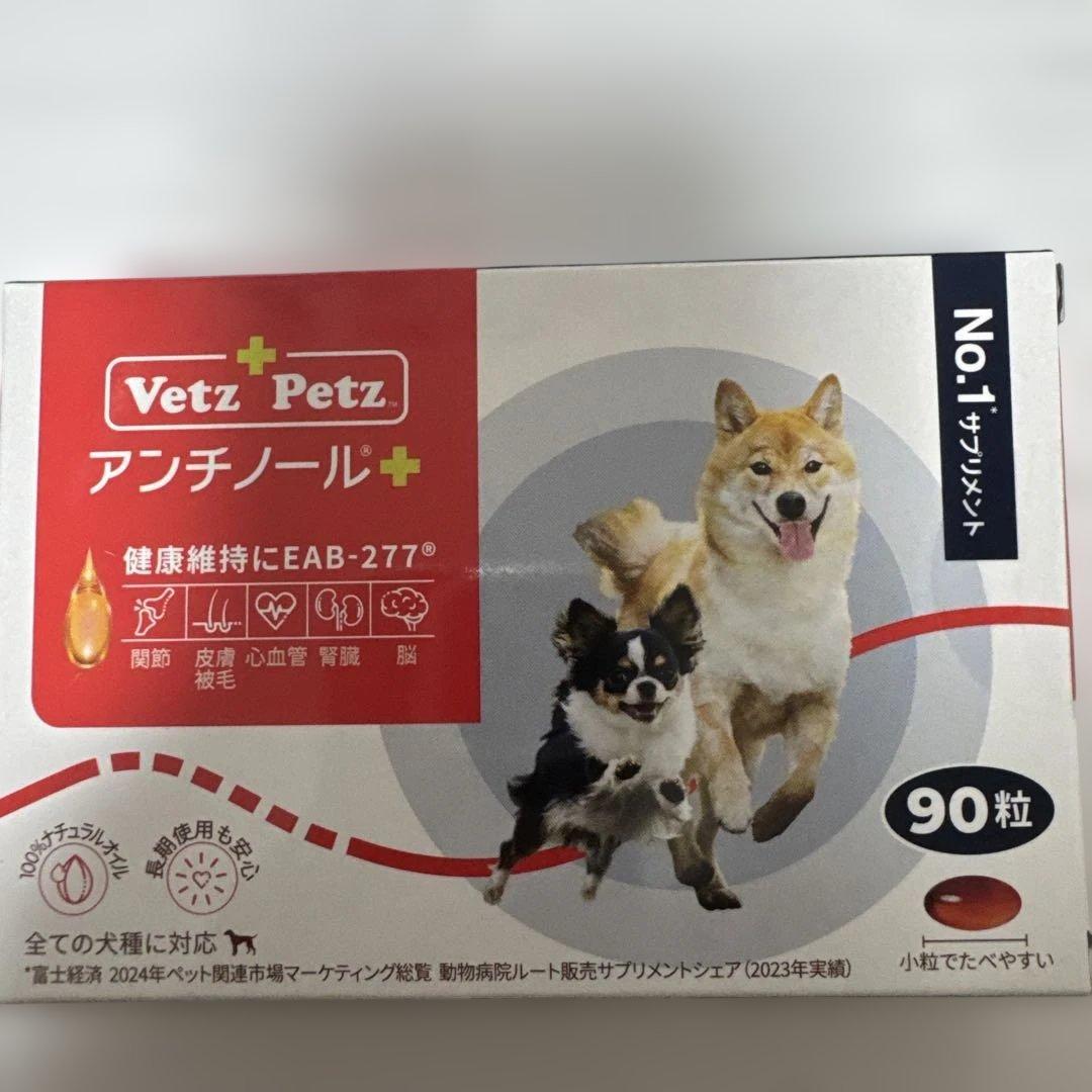 犬用　VetZ PetZ アンチノール+ 90粒