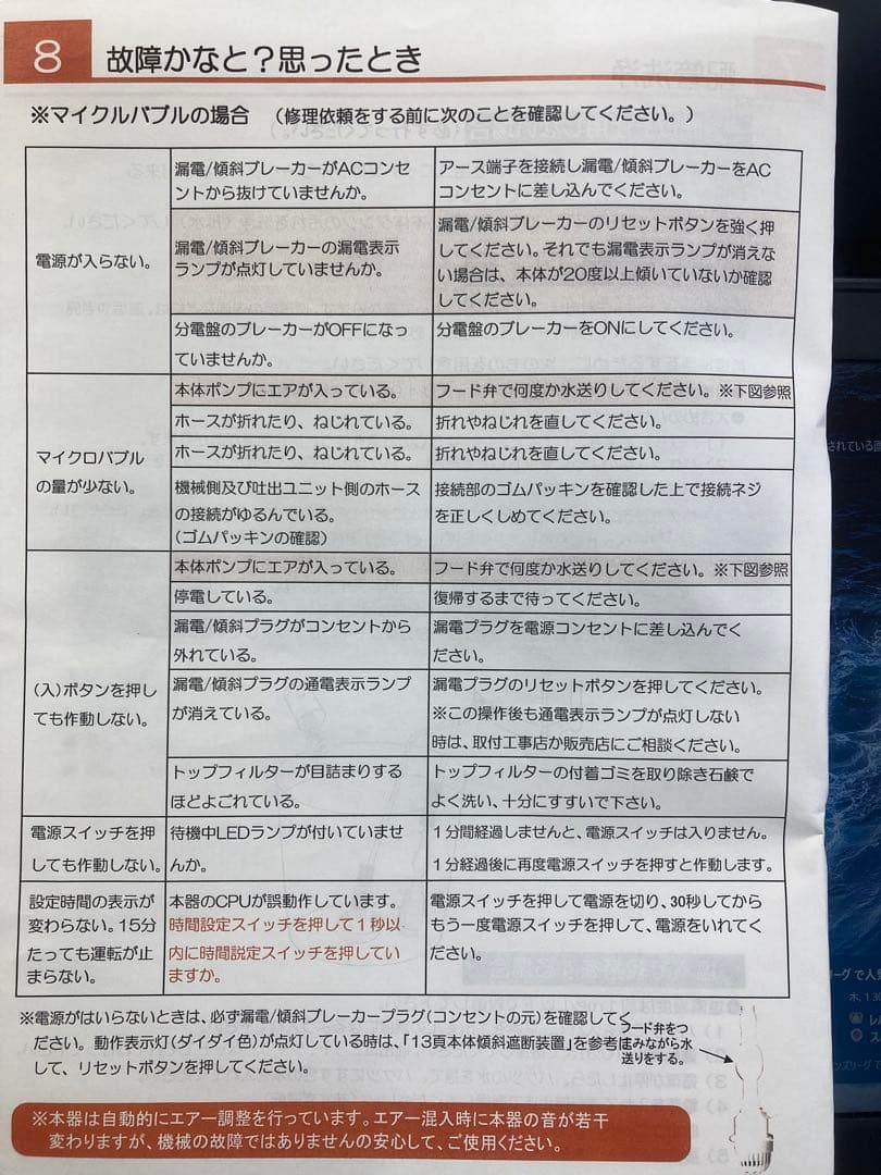 マイクロバブル発生装置ペットスパ