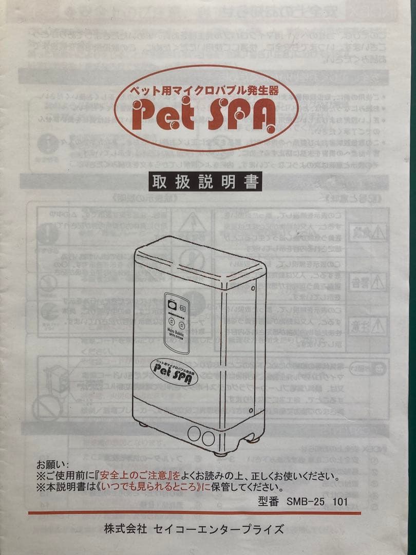 マイクロバブル発生装置ペットスパ