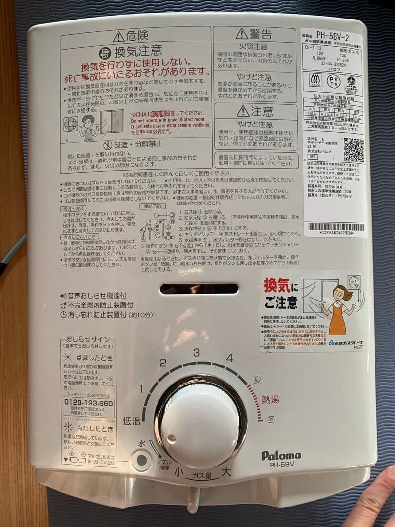 美品　Paloma 都市ガス給湯器 PH-5BV-2
