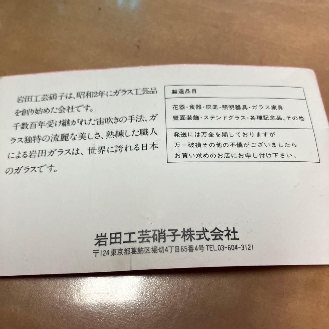 イワタガラス花瓶 金色装飾付き美品 アンティーク、岩田藤七作