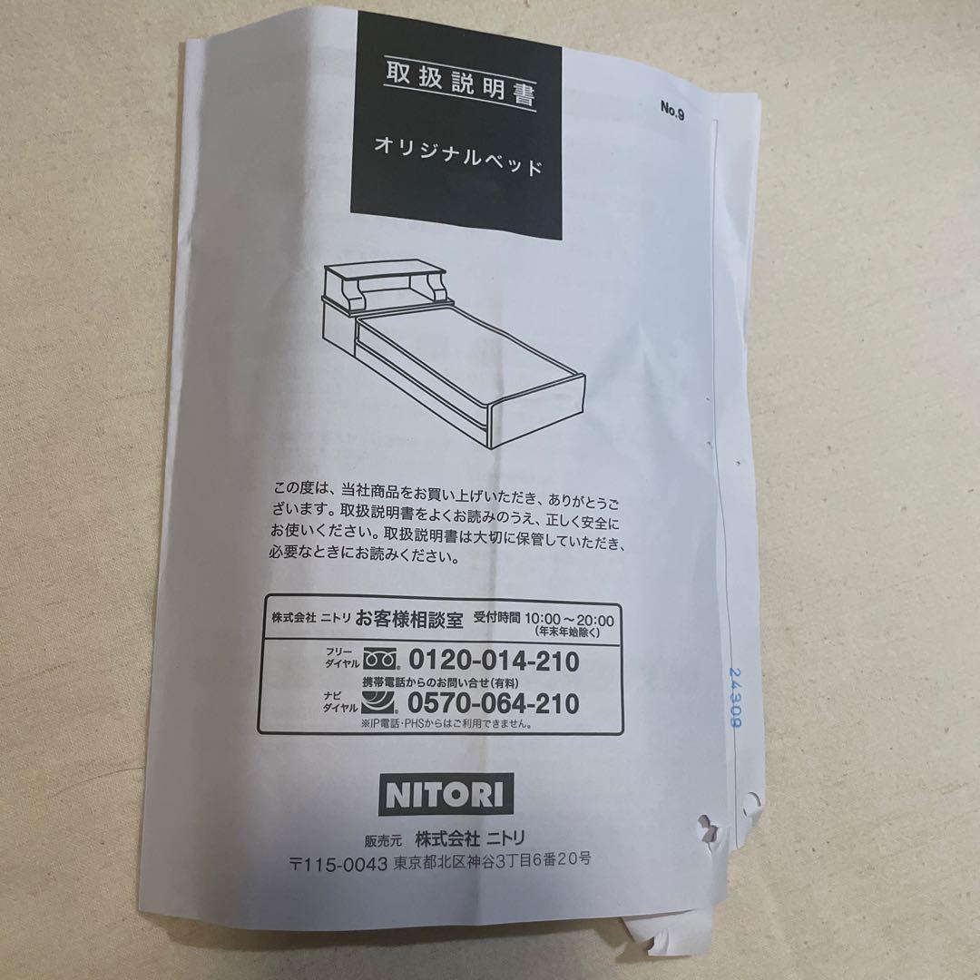 木製シングルベッドフレーム 収納付き　ニトリ