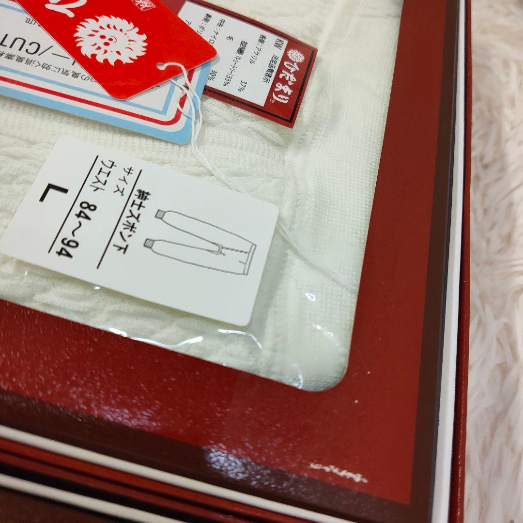 【新品未使用品】ひだまり極 紳士長袖Ｕ首シャツＬ 箱入 紳士シャツズボン下セット