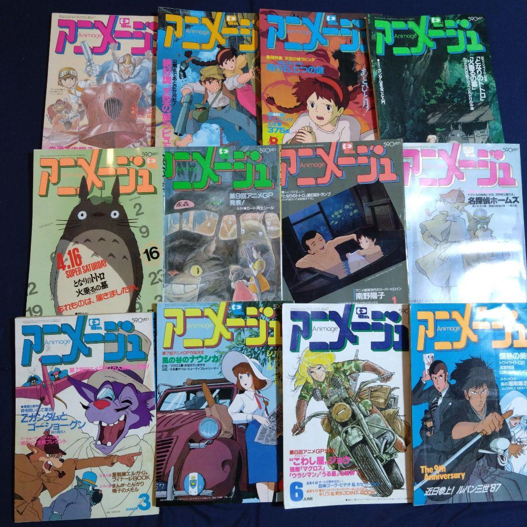 アニメージュ　1984年〜1988年　12冊セット　ジブリ　ルパン三世　当時物