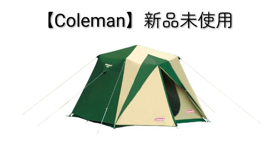 【Coleman】SWIFT PITCH DOME/270 4〜5人用 新品