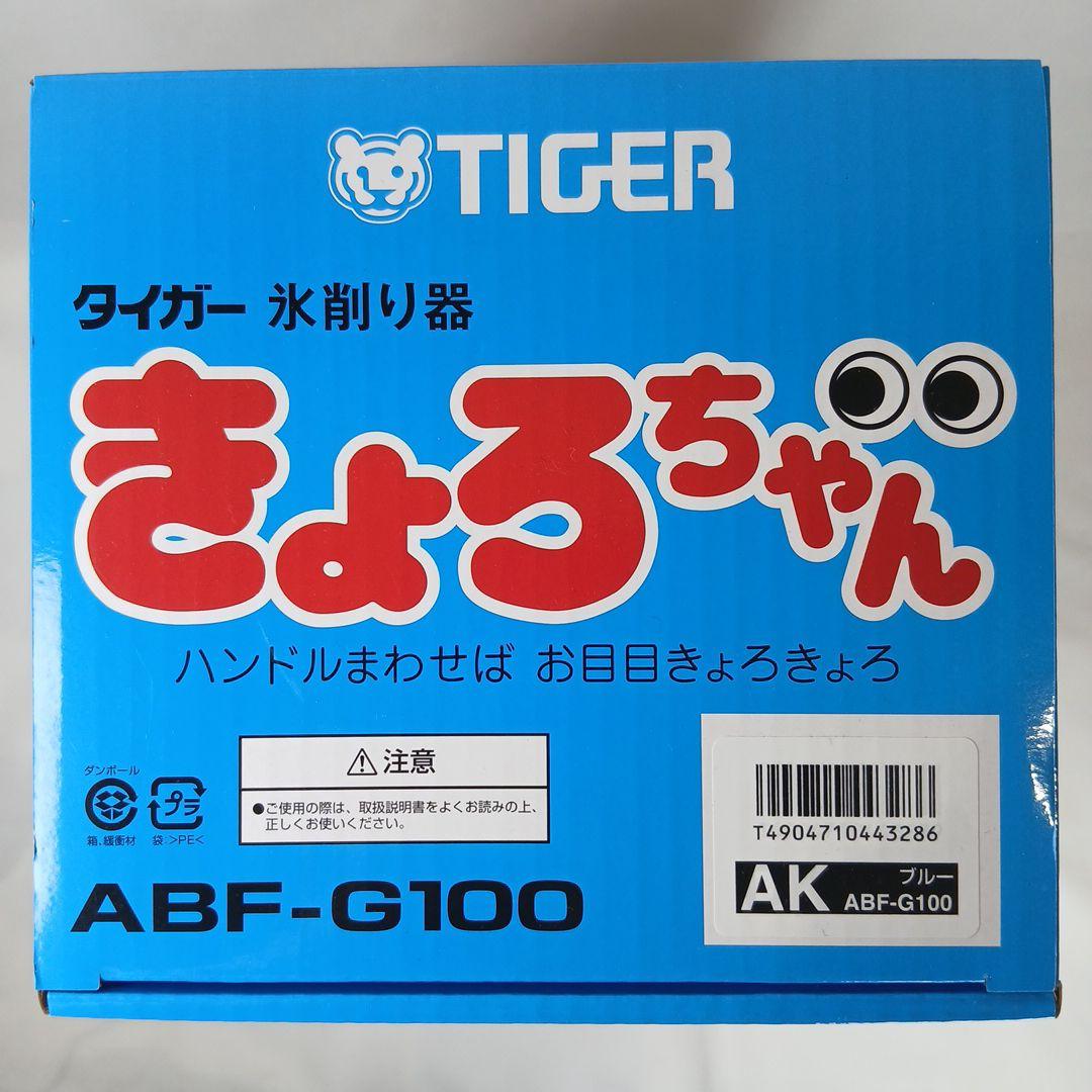 きょろちゃん タイガー 氷削り器 ブルー 復刻版 かき氷機 ABF-G100