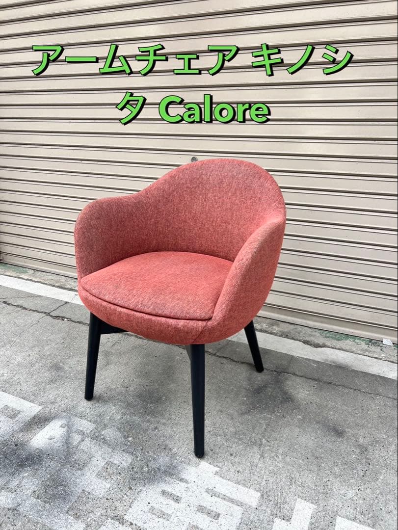 A746✴アームチェア キノシタ Calore