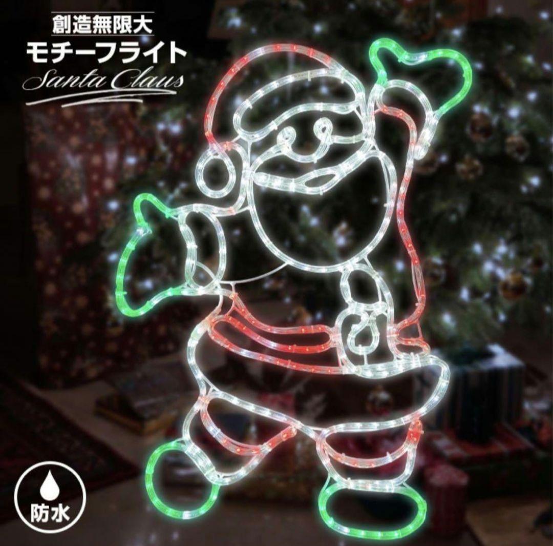 イルミネーション 屋外用 モチーフライト サンタクロース かわいい サンタ