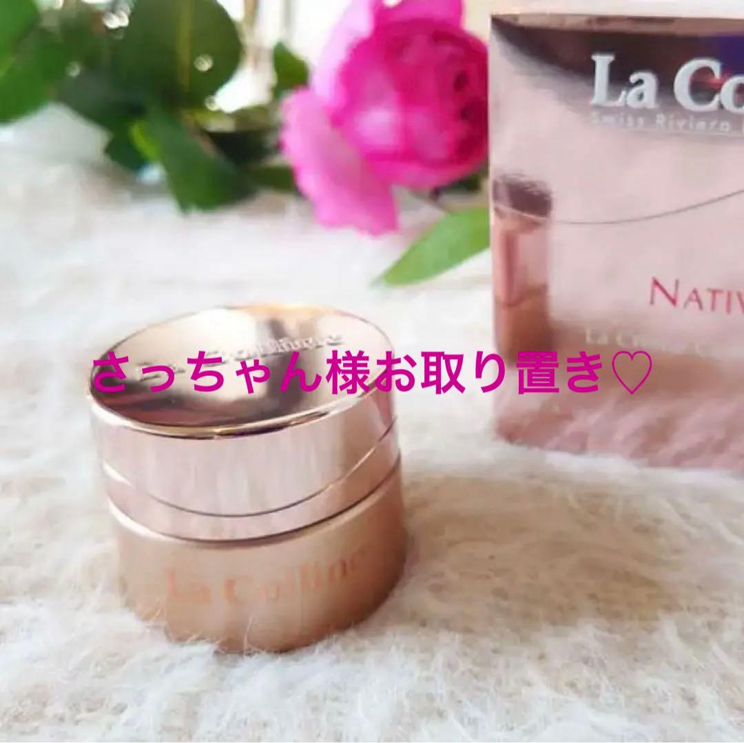 ラコリーヌ　最高峰ライン ネイティブエイジアイクリーム