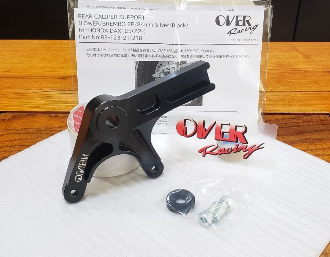 OVER│キャリパーサポート リア 下側│ダックス125 JB04│ブレンボ2P