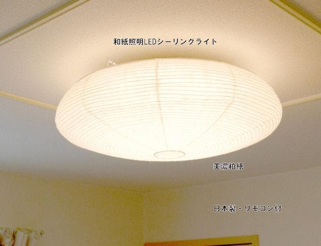 和紙照明ＬＥＤシーリングライト「ネスト」リモコン付 日本製 和風照明（252）