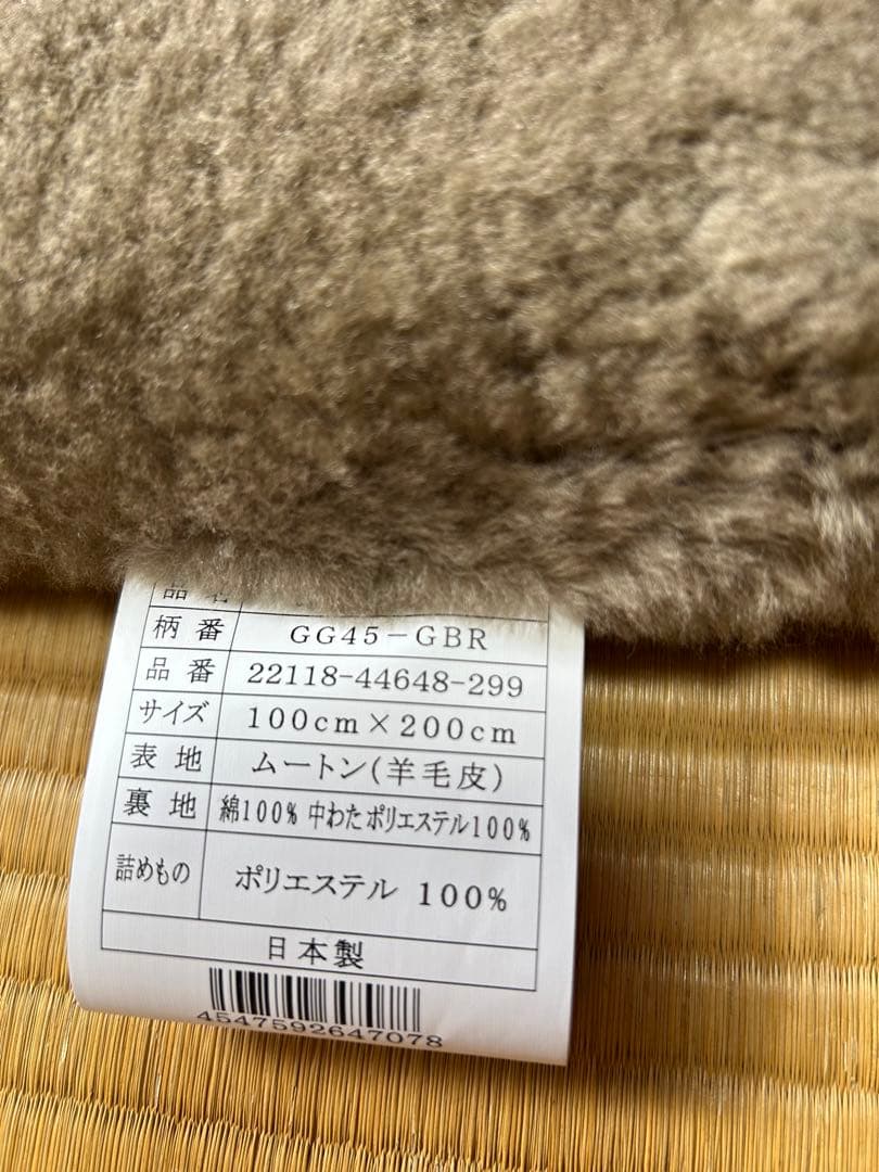 未使用　昭和西川ムートンシーツ28mm
