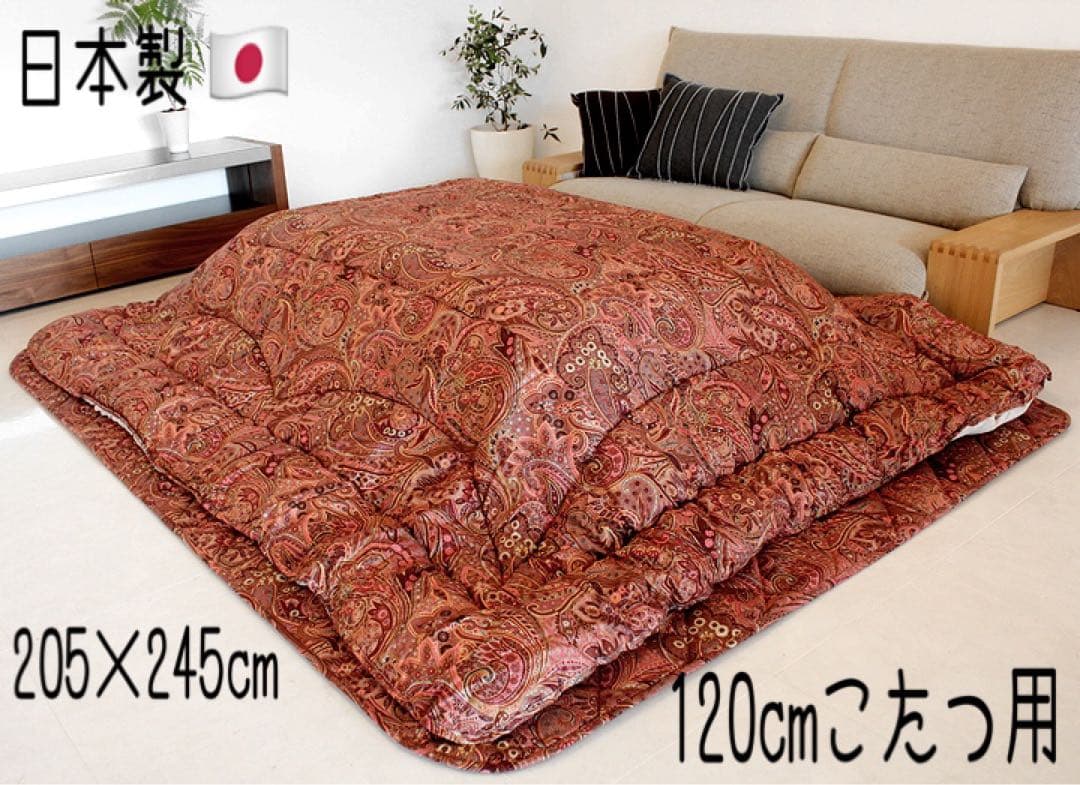 在庫処分★高級布団 こたつ掛敷布団120cm ペーズリー 国産 高級布団
