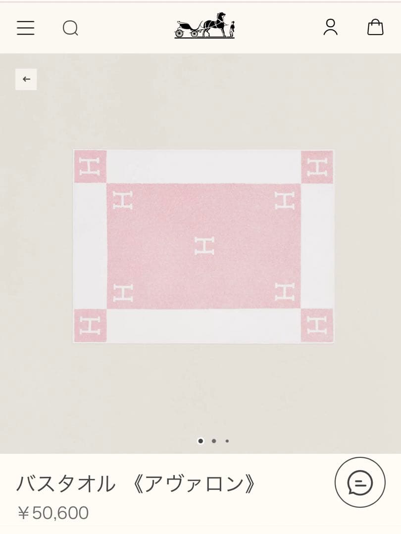 新品未使用　エルメス　バスタオル　アヴァロン　ピンク