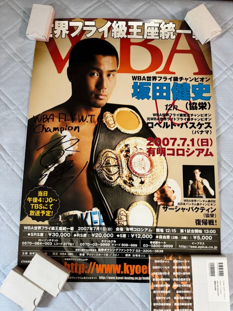 WBA世界フライ級王座統一戦　ボクシングポスター　坂田健史VS ロベルトバスケス