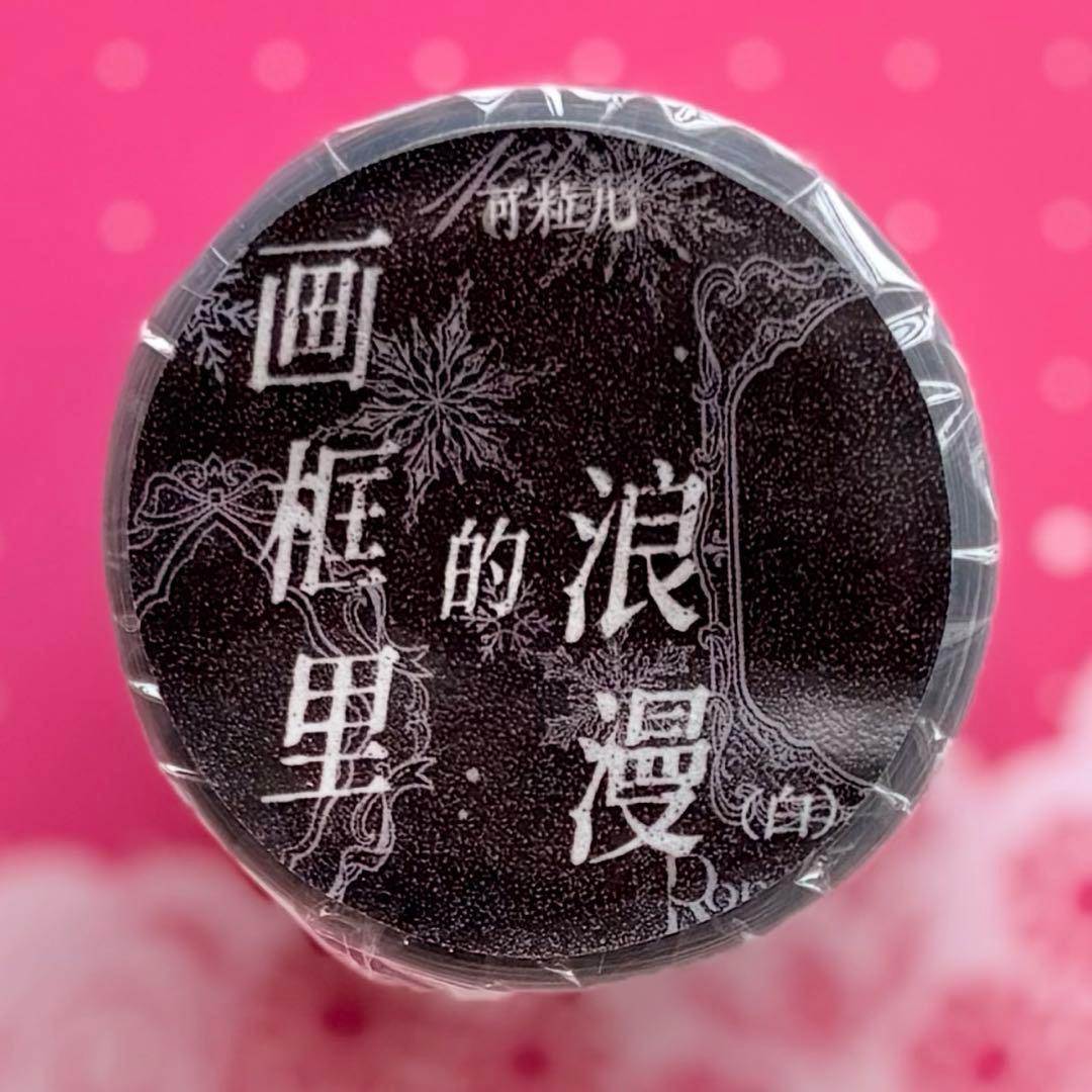 贝壳银 画框里的浪漫 黑色 ダイカット加工 6cm×5m フレーム