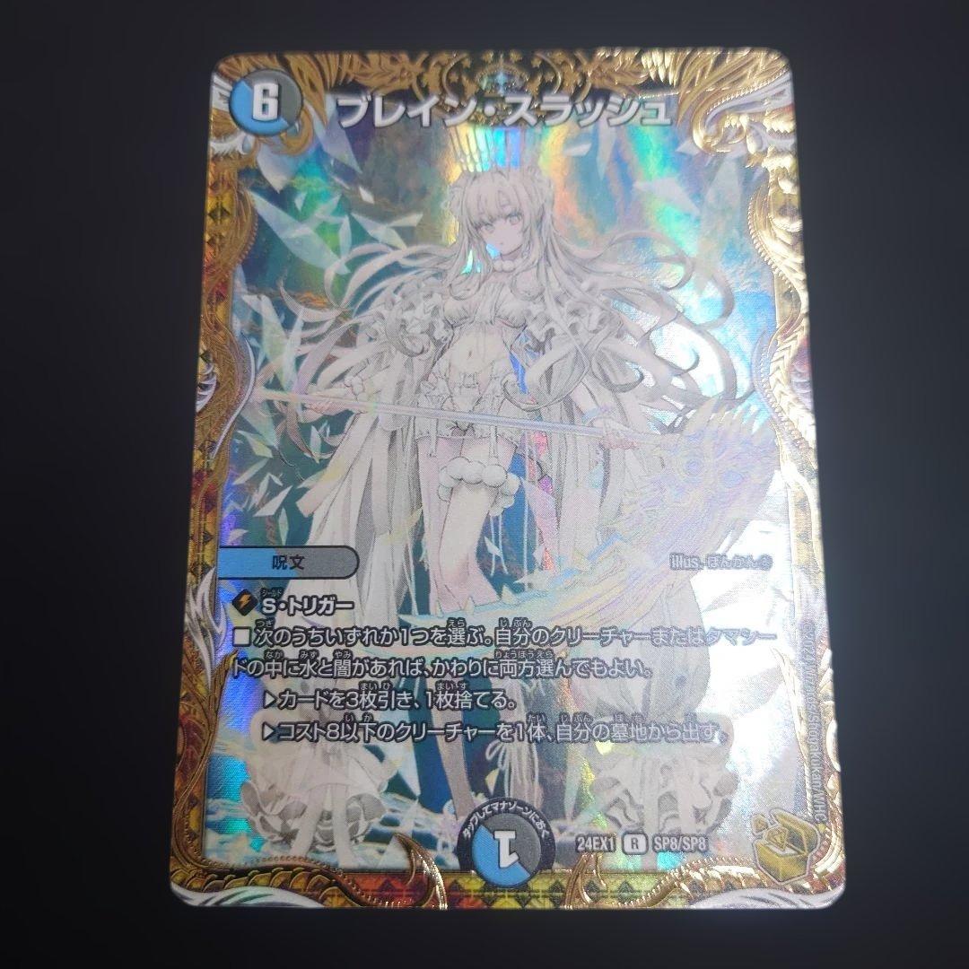 デュエマ ブレイン・スラッシュ 24EX1 SP8 金トレジャー