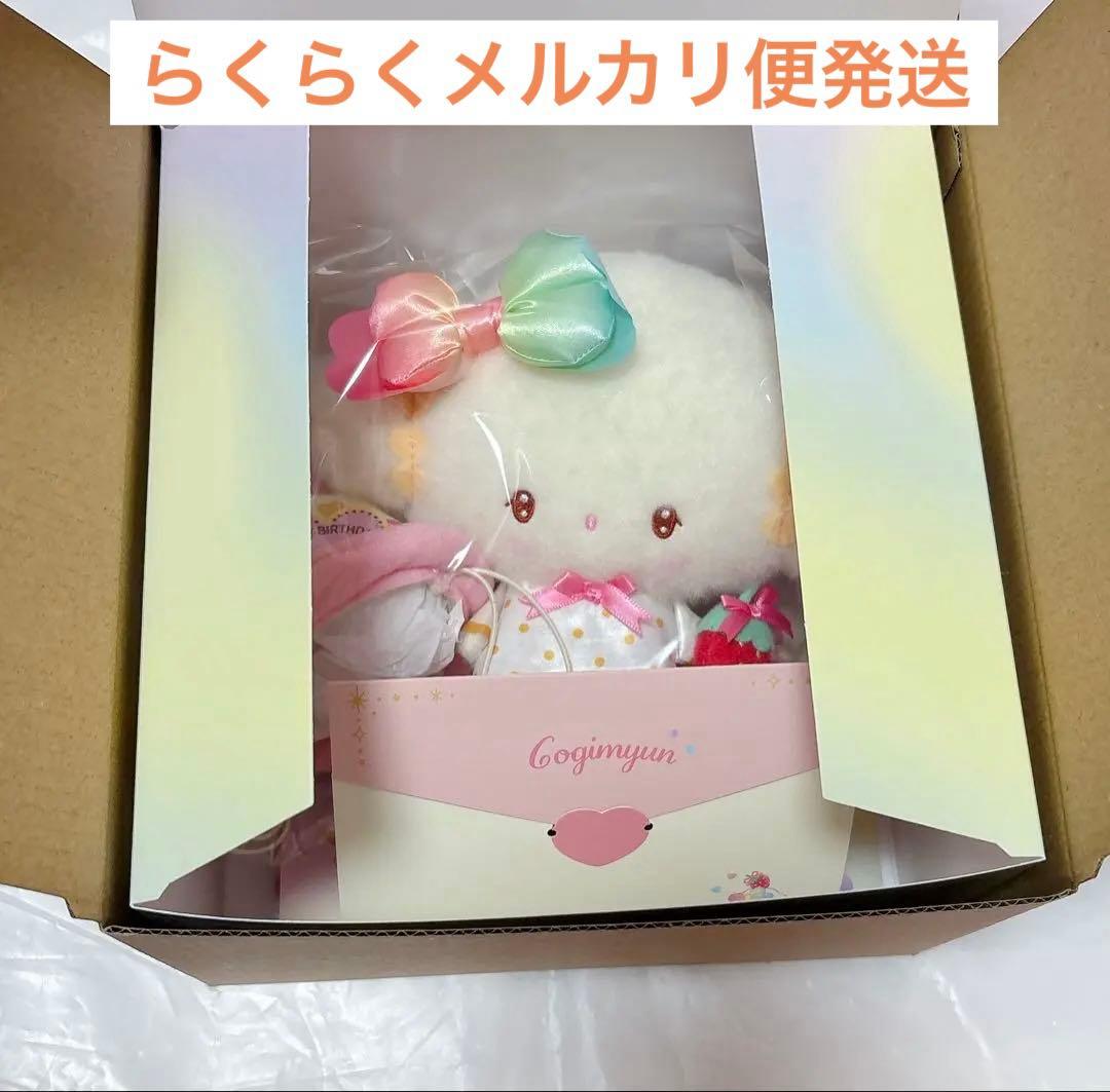 サンリオ こぎみゅん いちご新聞 50周年 バースデーお祝いセット ぬいぐるみ