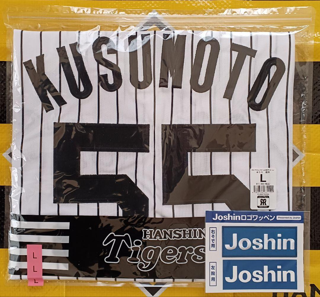 阪神タイガース 90周年 ホーム レプリカユニフォーム 楠本泰史＃55☆新品☆Ｌ