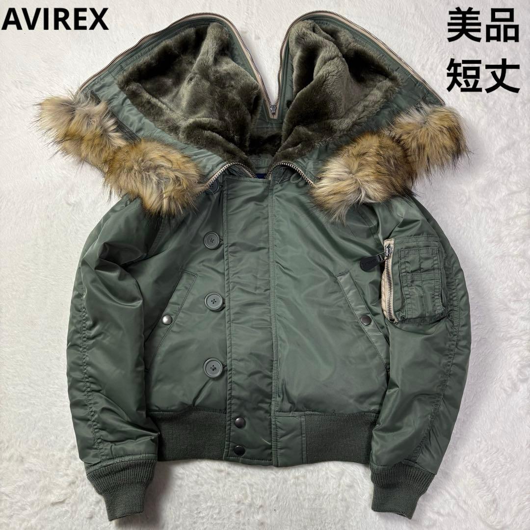 美品 avirex N-2B 短丈 フライトジャケット ファー 取り外し可能