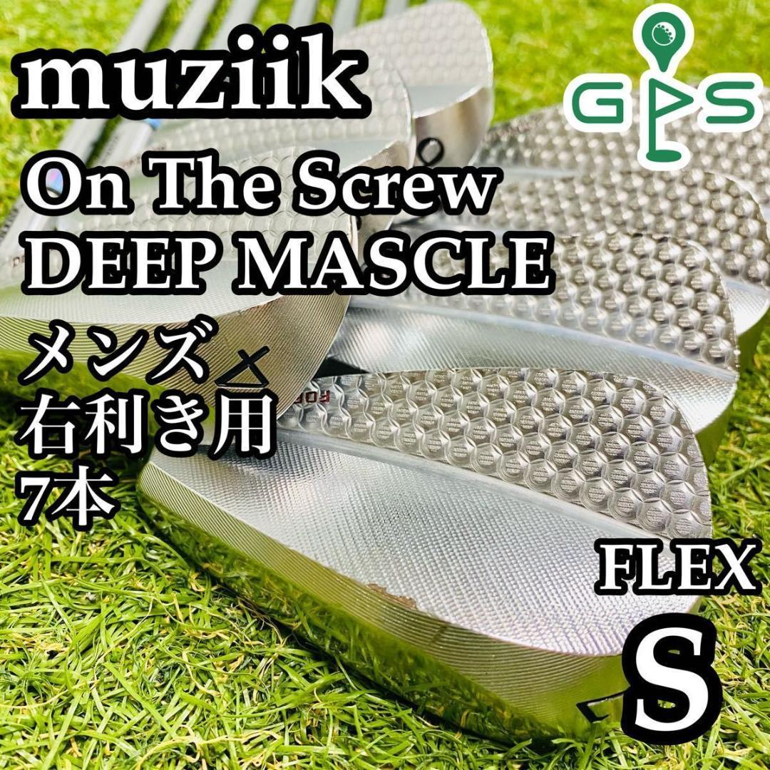 ムジーク オンザスクリュー ディープマッスル メンズアイアンセット 7本 S