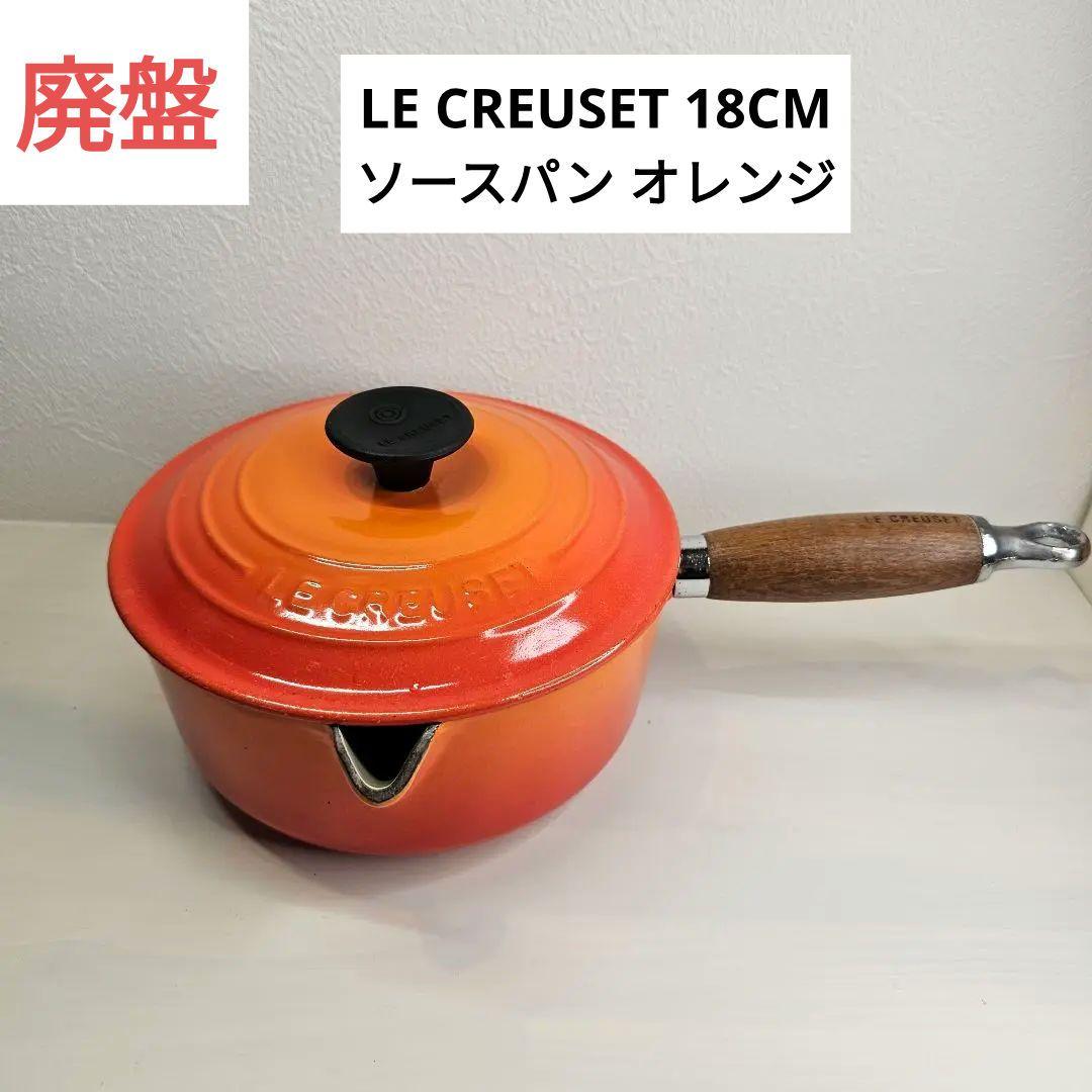 廃盤 ル・クルーゼ LE CREUSET ウッドハンドル ソースパン 18cm