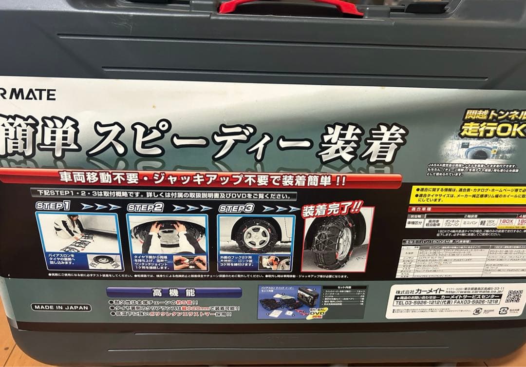 【新品未使用】車 チェーン CAR MATE QE15