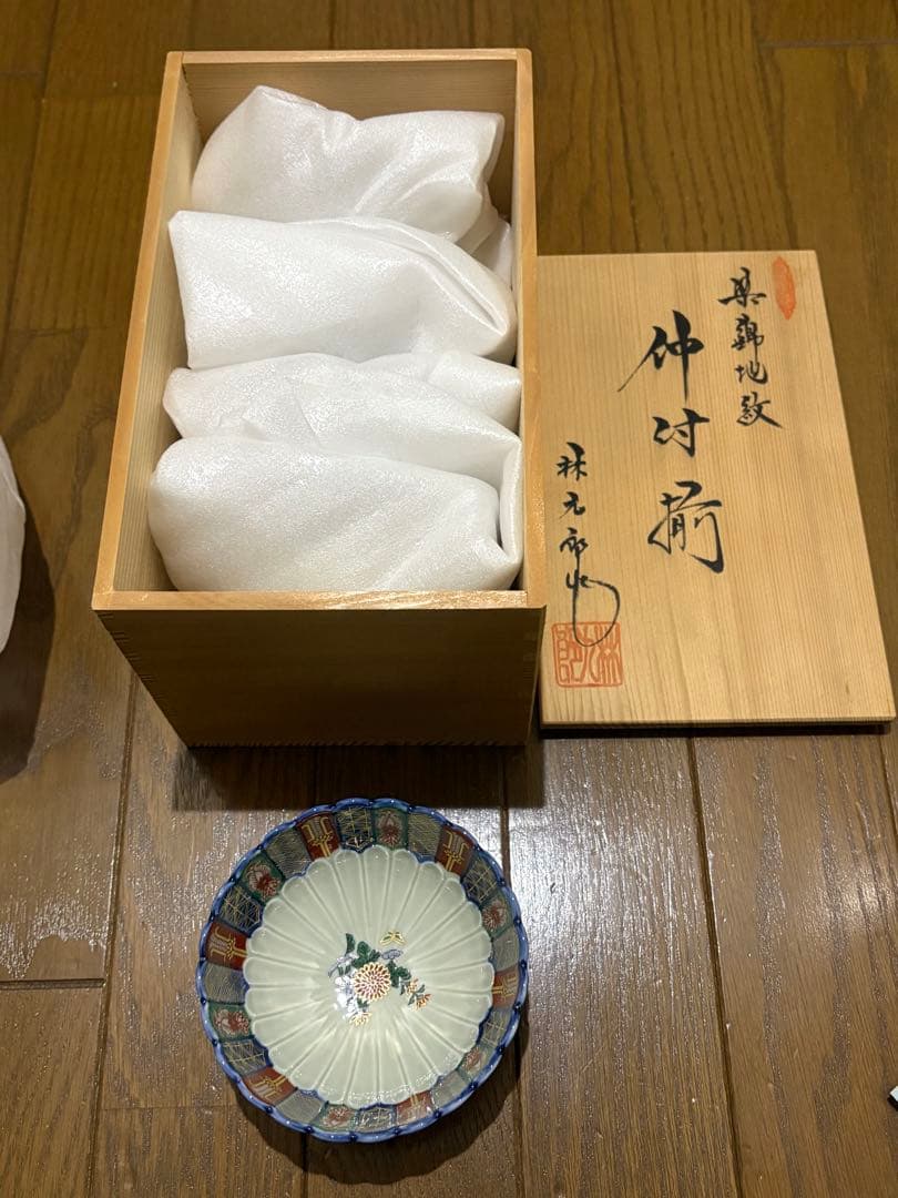 有田焼　林九郎作　小鉢5個セット 木箱付き