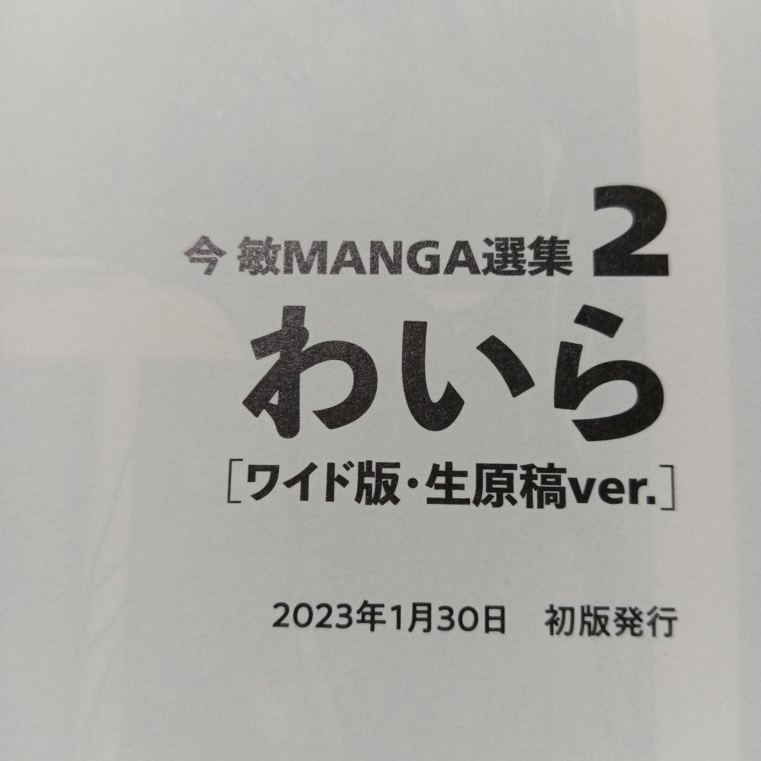 今敏 MANGA選集 1 2 3 カーヴ / わいら / 海帰線 [ワイド版]