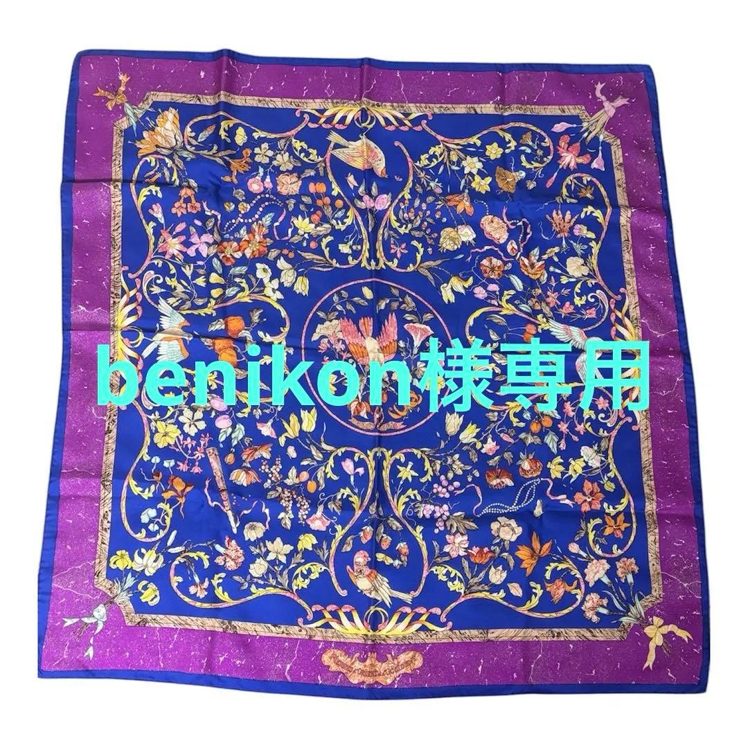 HERMES エルメス カレ90 シルクスカーフ 正規品