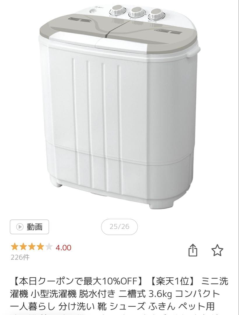 ★未使用新品★小型洗濯機 ミニ洗濯機 二層式　別洗い 3.6kg 脱水機能付き
