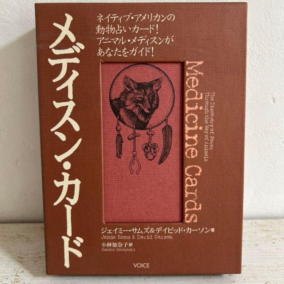 メディスン・カード