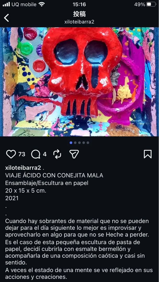 1点物 メキシコ アーティスト アートオブジェ