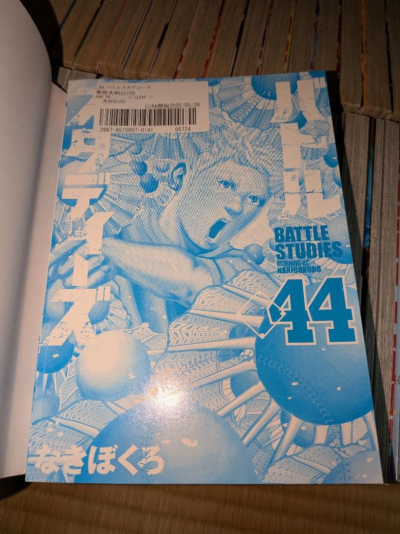バトルスタディーズ ① 1~44巻セット