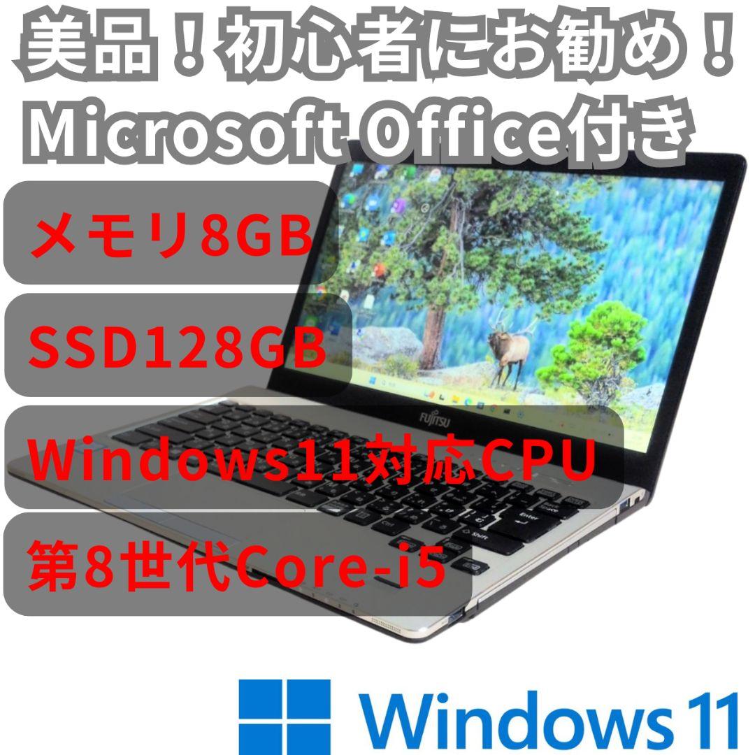 n*n様 美品！初心者にお勧め！ノートPC 富士通 LIFEBOOK S938/