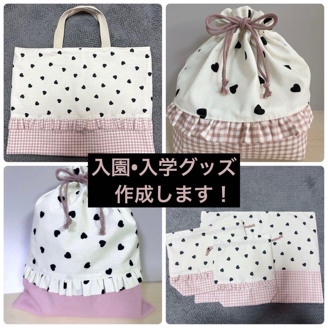 入園、入学グッズ　オーダー　作成します！