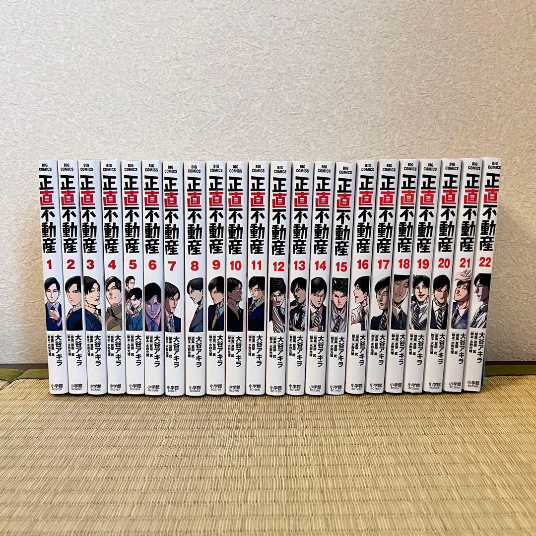 正直不動産　1〜22巻セット