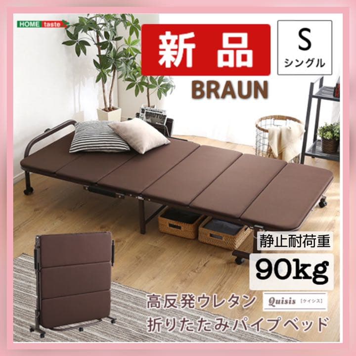 人気商品!!折り畳みパイプベッド ブラウン 折りたたみ コンパクト 布団干し