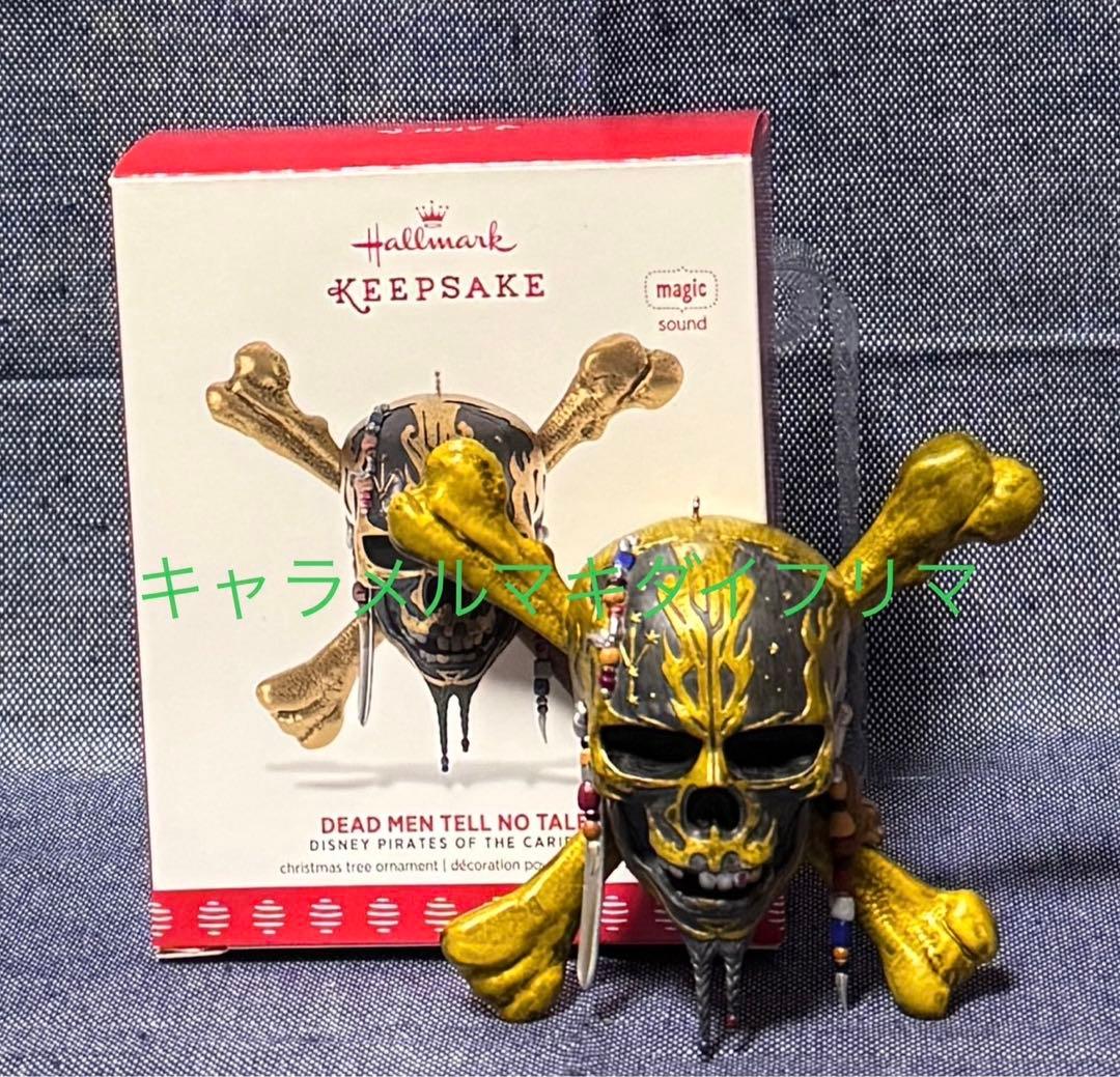 ホールマーク パイレーツ・オブ・カリビアン 最後の海賊 サウンド付きオーナメント