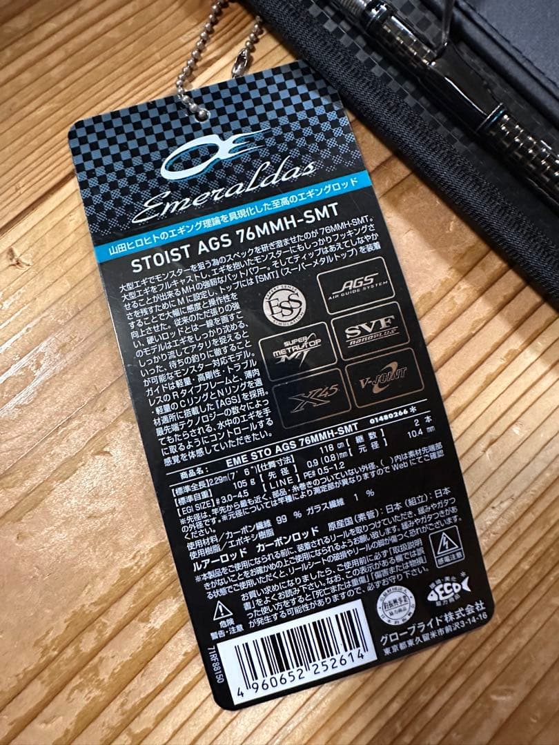 ダイワエメラルダス ストイストAGS 76MMH-SMT【美品】