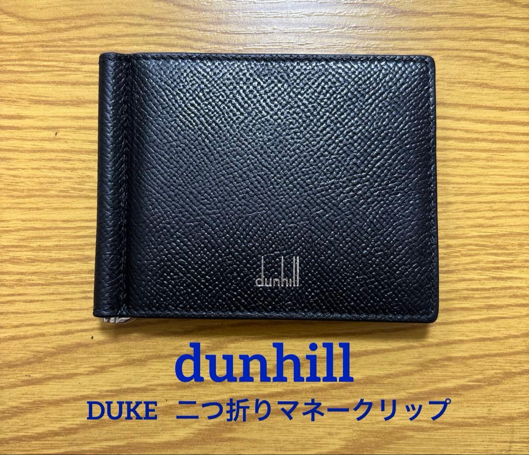【ダンヒル】DUKE 二つ折りマネークリップ