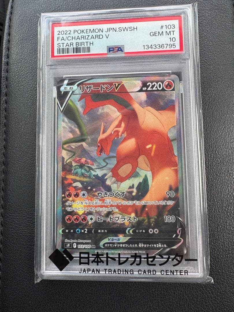 リザードンV SR S9 スターバース 103/100