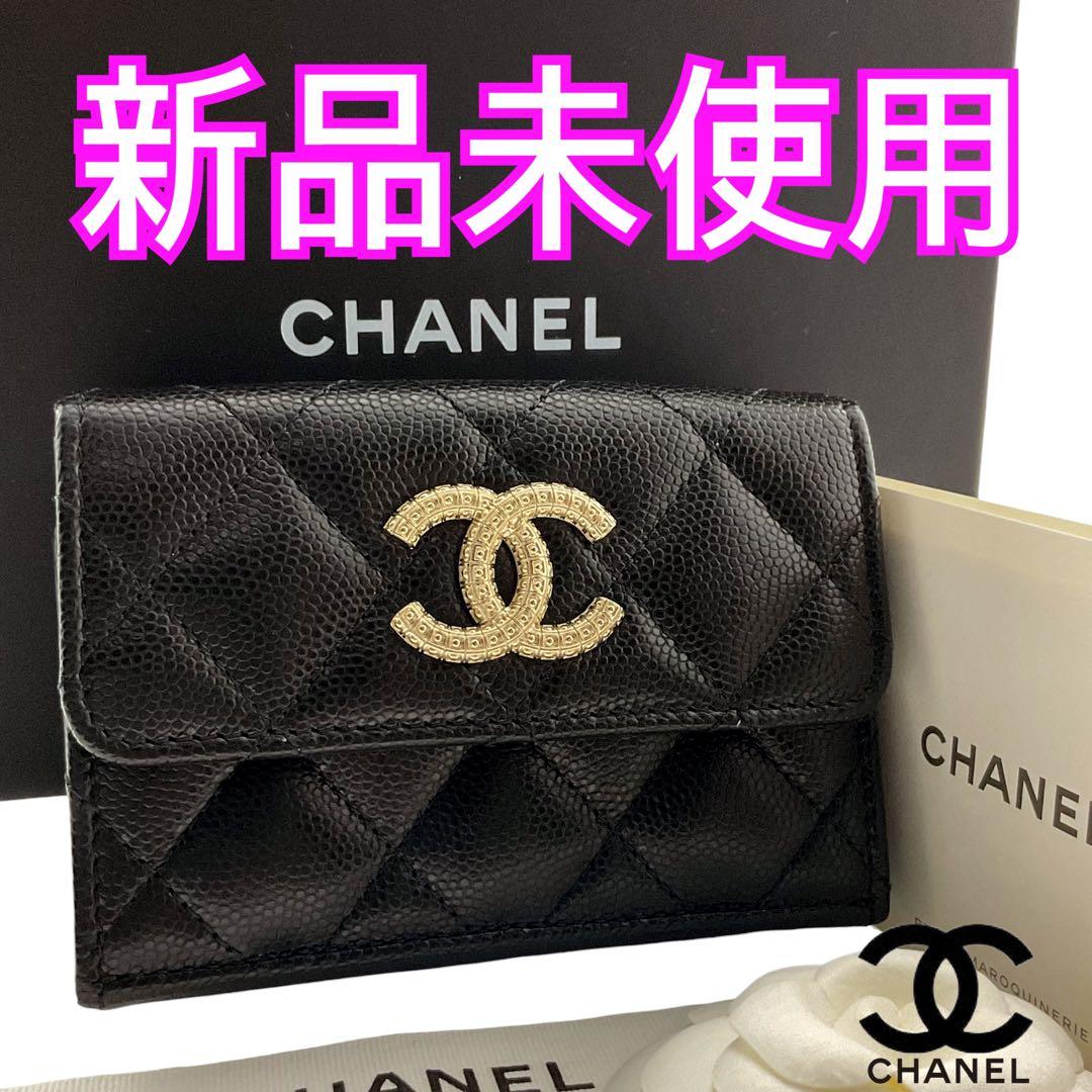 【星】未使用シャネル財布　マトラッセコンパクトフラップウォレット　キャビアスキン