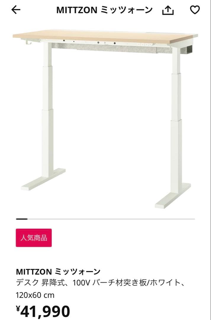 IKEA MITTZON 昇降デスク 120x60 cm ホワイト 電源タップ付
