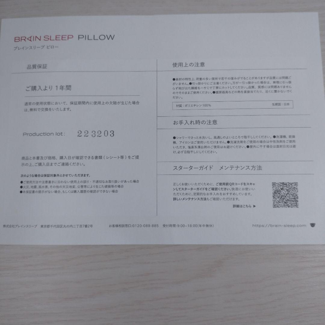 [BRAIN SLEEP] ブレインスリープ ピロー スタンダード
