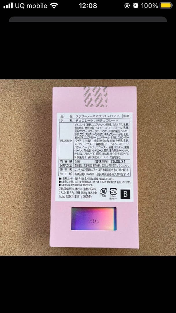 【新品】ゴンチャロフ　フラワーノーズ　全5種　コンプリートセット　専用紙袋つき