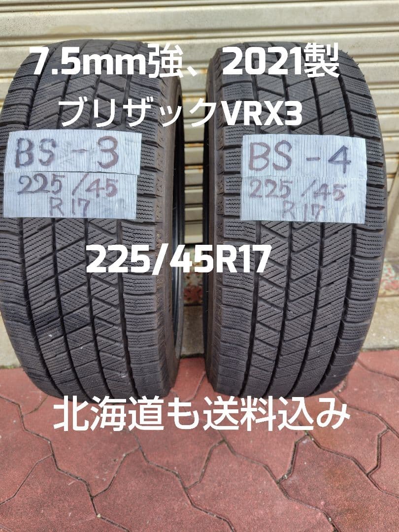 KarinBS VRX3 225/45R17 2021製 残り溝7.5mm