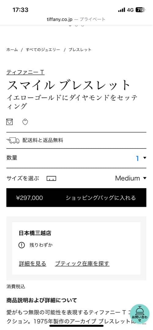 Tiffany & Co. Tスマイルミニ　ゴールドダイヤモンドブレスレット