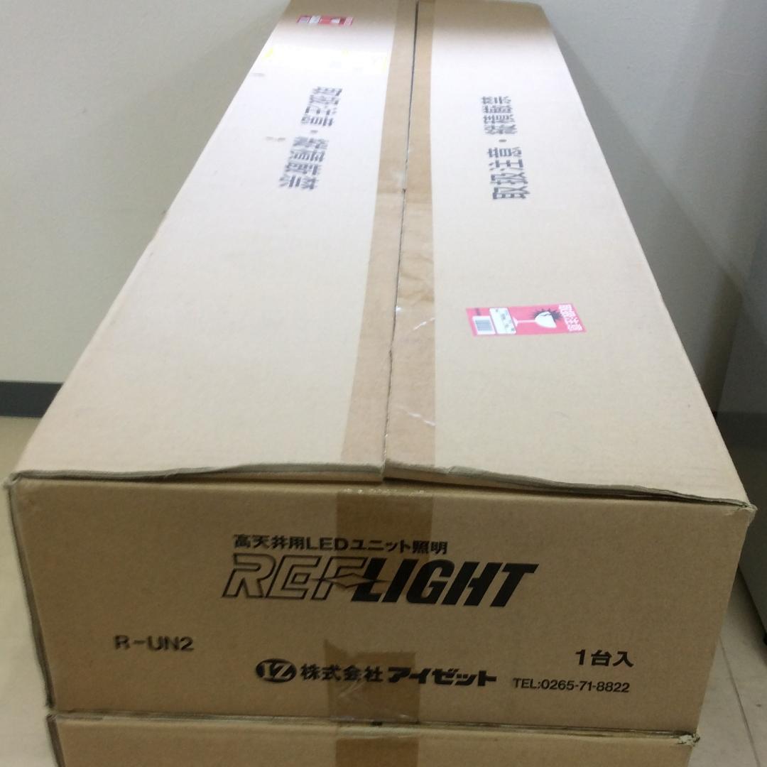 アイゼット REF-LIGHT（リフライト） 2灯式 【 R-UN2 】×1台