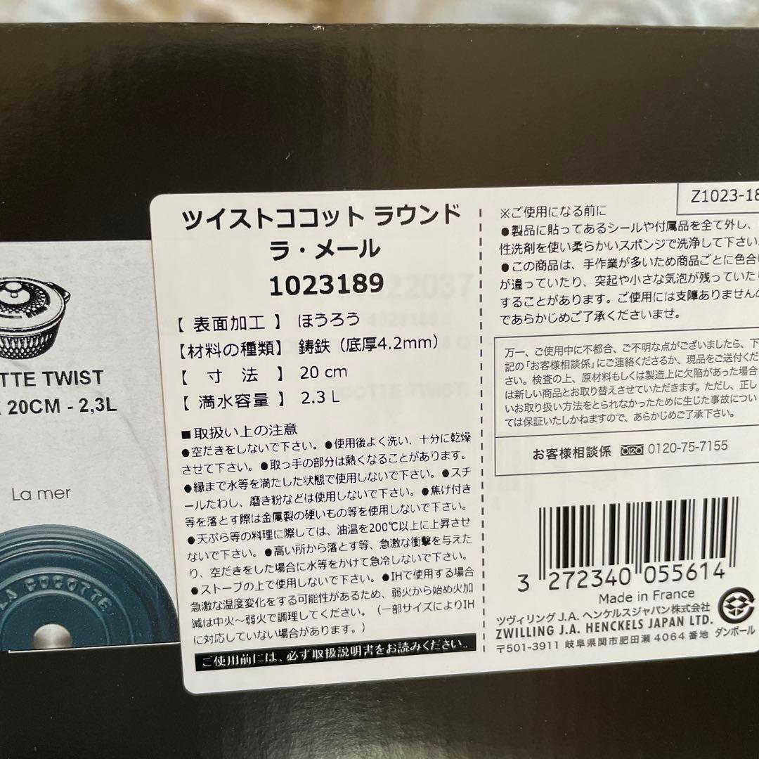 ストウブ ツイスト ココット ラウンド20センチ　ラメール